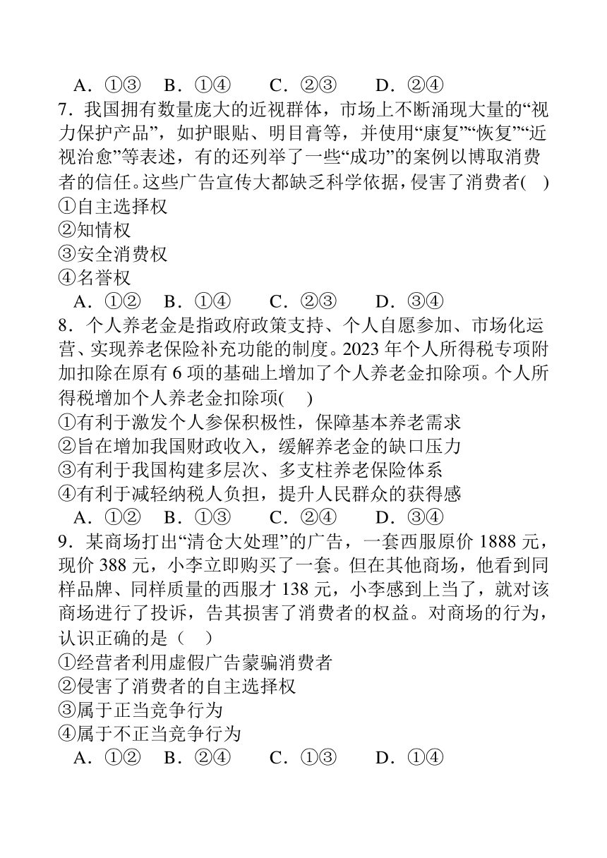 8.2诚信经营依法纳税同步练习（含答案）-2023-2024学年高中政治统编版选择性必修二法律与生活