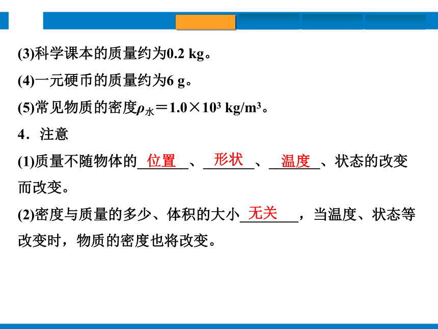 2024浙江省中考科学复习第13讲   物质的质量与密度（课件 34张PPT）