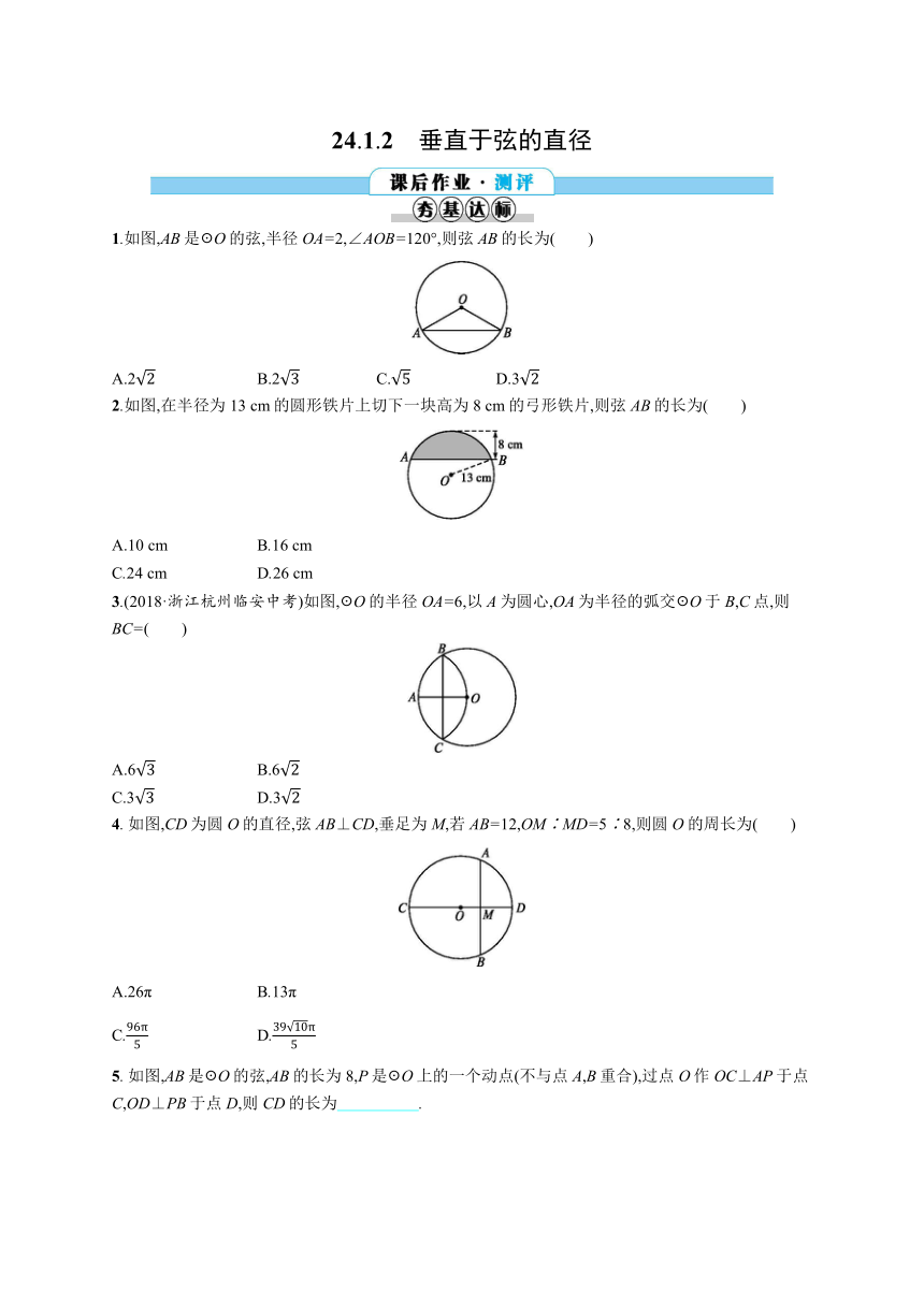 人教版数学九年级上册24.1.2垂直于弦的直径同步练习（含答案解析）