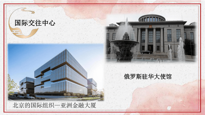 7.4 北京市课件（16张PPT）2023~2024学年八年级地理下册