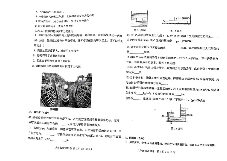 辽宁省阜新市第四中学2023-2024学年八年级下学期4月期中物理试题（PDF版无答案）