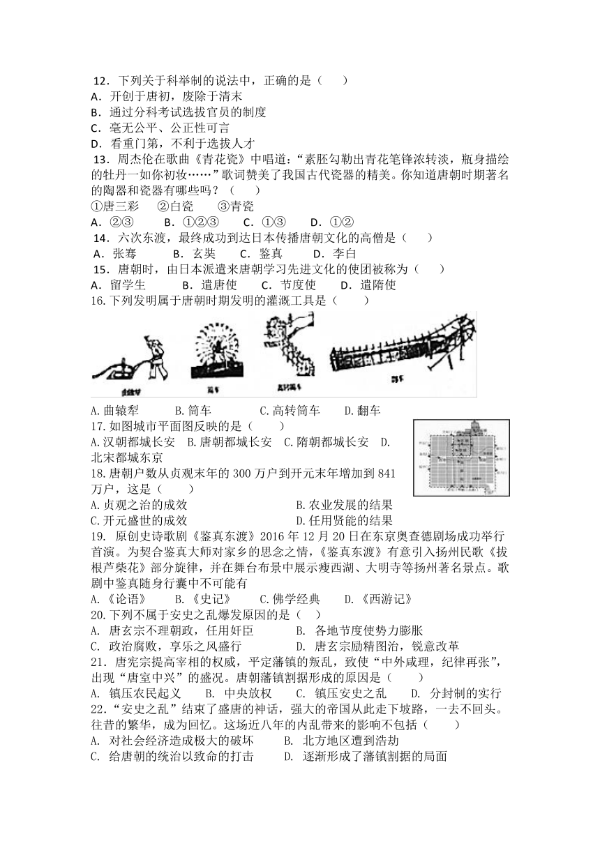 七年级下册历史第一单元  隋唐时期：繁荣与开放的时代  单元训练题（含答案）