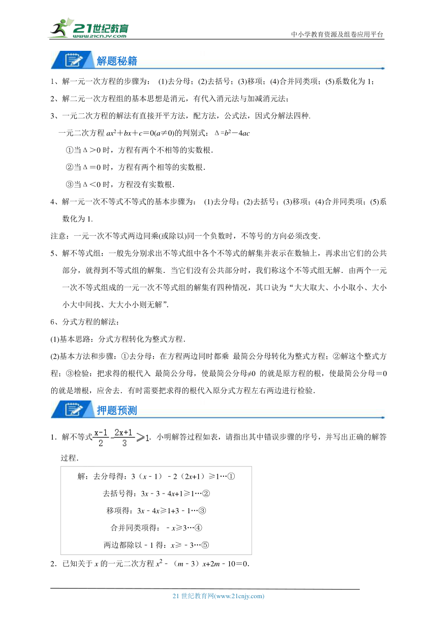 06押浙江卷第17-19题（数式运算、解方程与不等式、统计综合）-2024年浙江省中考数学题号押题（含解析）