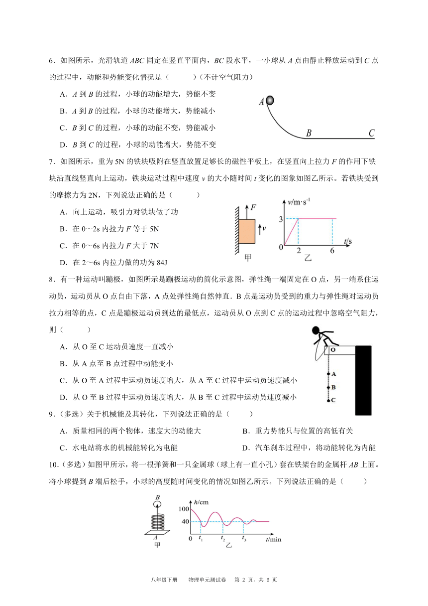 人教版八年级下册物理第十一章（功和机械能）单元测试卷(含解析)