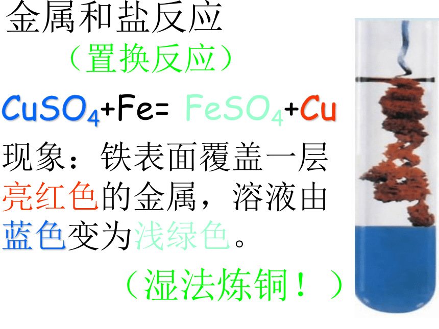 鲁教版九年级化学9.2金属的化学性质第二课时( 共38张PPT)