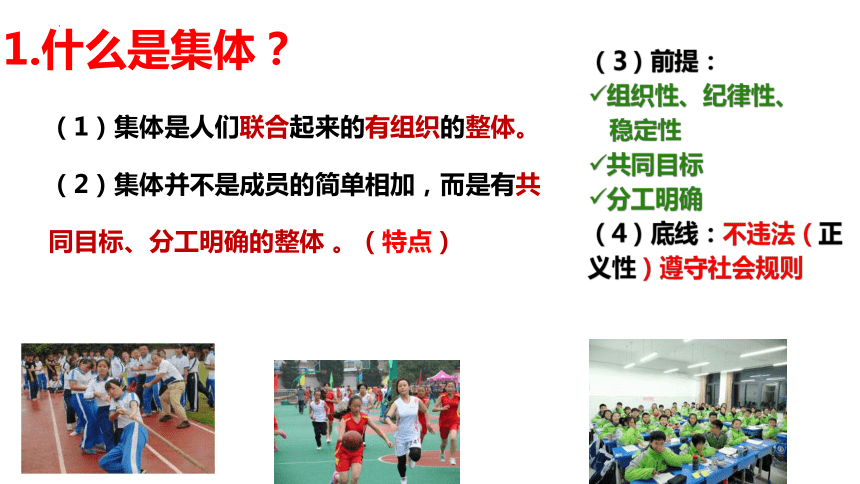 （核心素养目标）6.1 集体生活邀请我 课件(共20张PPT)-2023-2024学年统编版道德与法治七年级下册