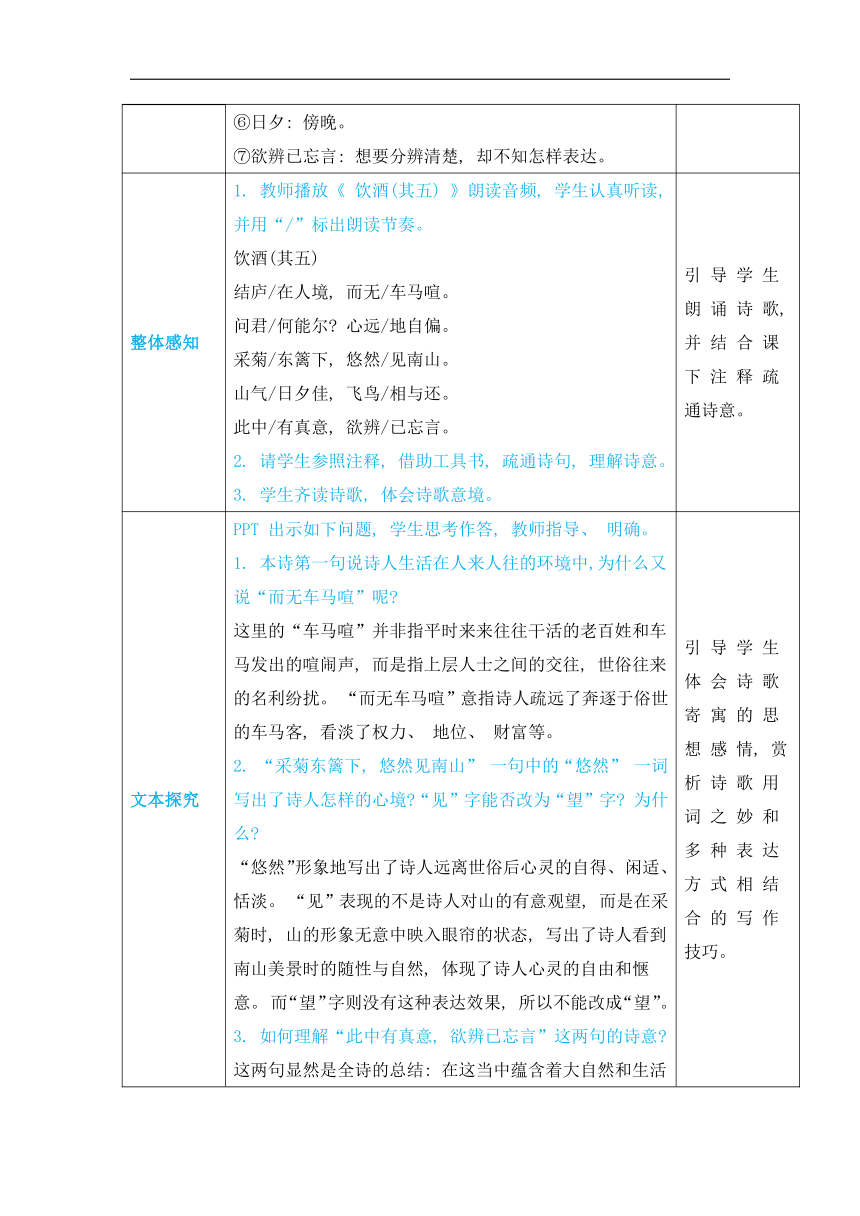 25诗词五首教案（表格式，含反思）