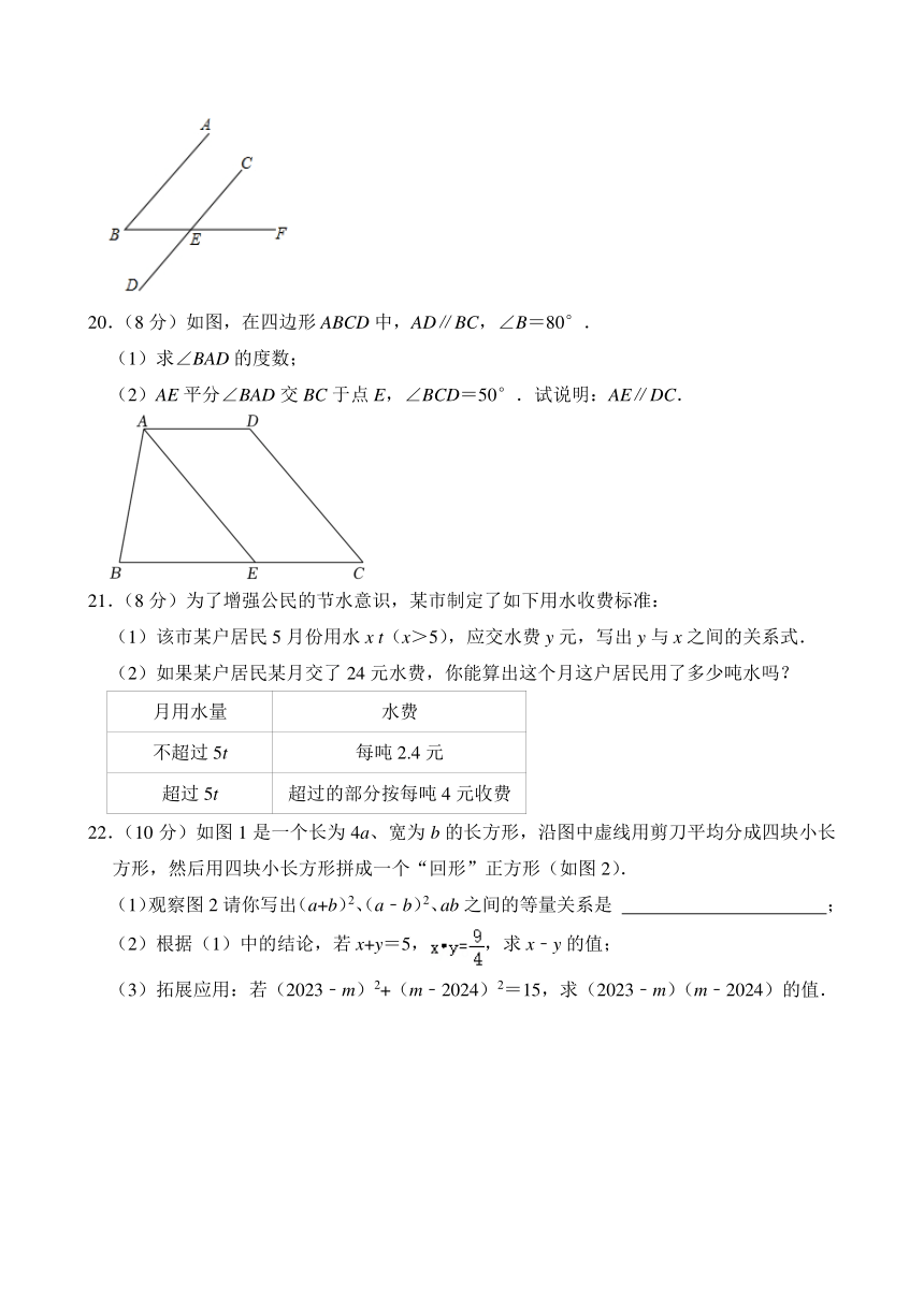 2023-2024学年广东省揭阳市揭东区七年级（下）期中数学试卷（含解析）