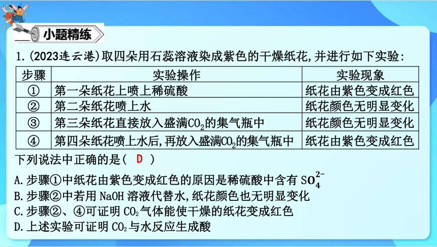 2024年中考化学一轮复习 第五章　燃　料第2讲　二氧化碳的性质和制法课件（共67张PPT）