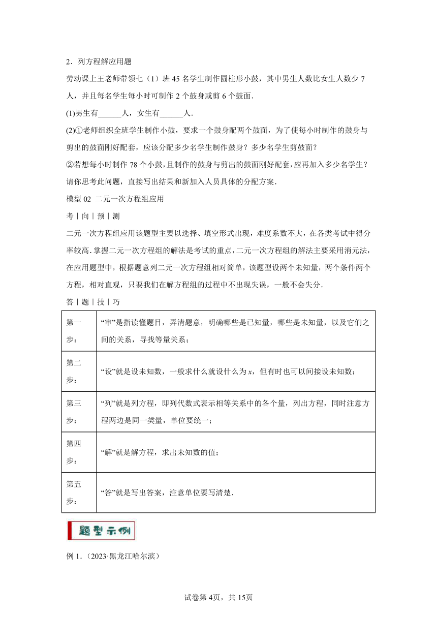 专题11方程的实际应用模型（含解析） 2024年中考数学答题技巧与模板构建（全国通用）