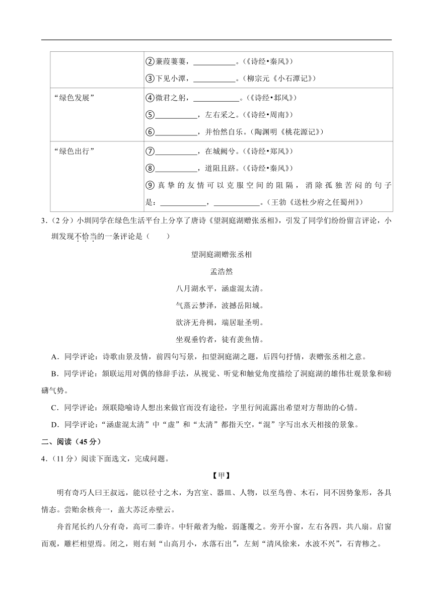 2023-2024学年广东省深圳市盐田外国语学校八年级下期中语文试卷（含答案）