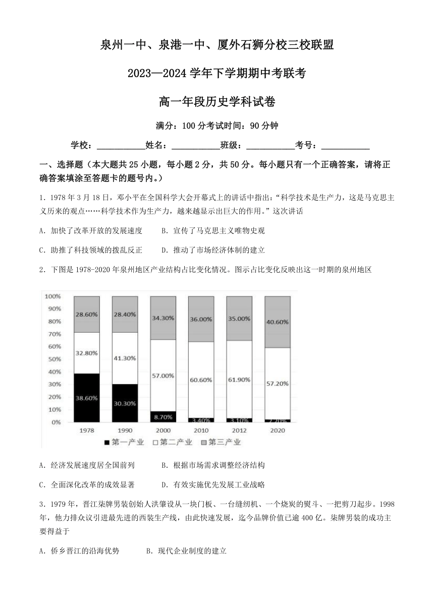 福建省泉州市泉港区第一中学 泉州第一中学 厦门外国语学校石狮分校三校联盟2023-2024学年高一下学期期中联考历史试题（含答案）