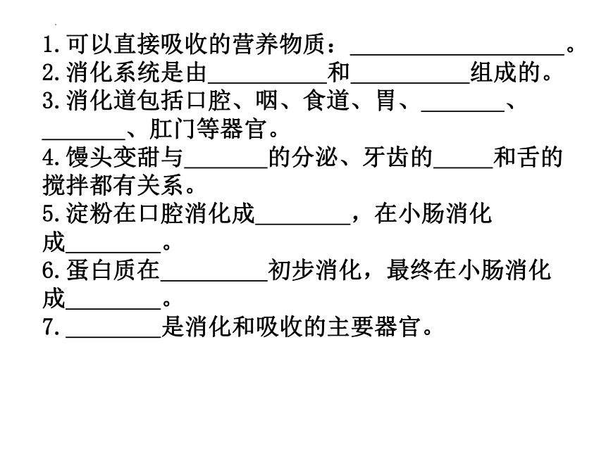 4.2.3 合理营养与食品安全课件(共31张PPT)2023--2024学年人教版生物七年级下册