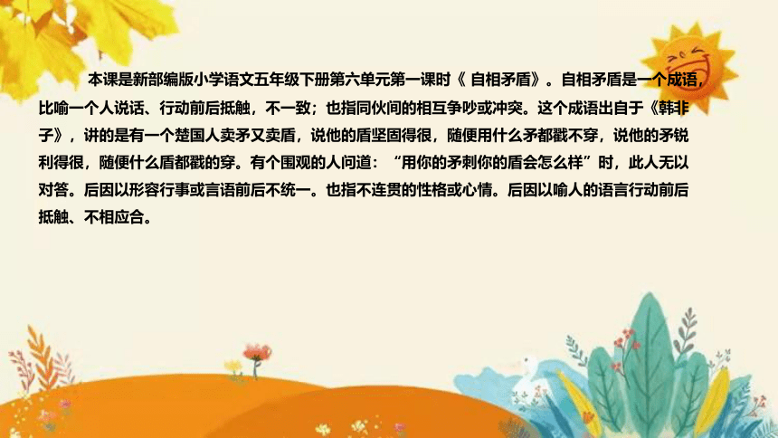 2024年部编版小学语文五年级下册《 自相矛盾》说课稿附反思含板书和课后作业附答案及知识点汇总