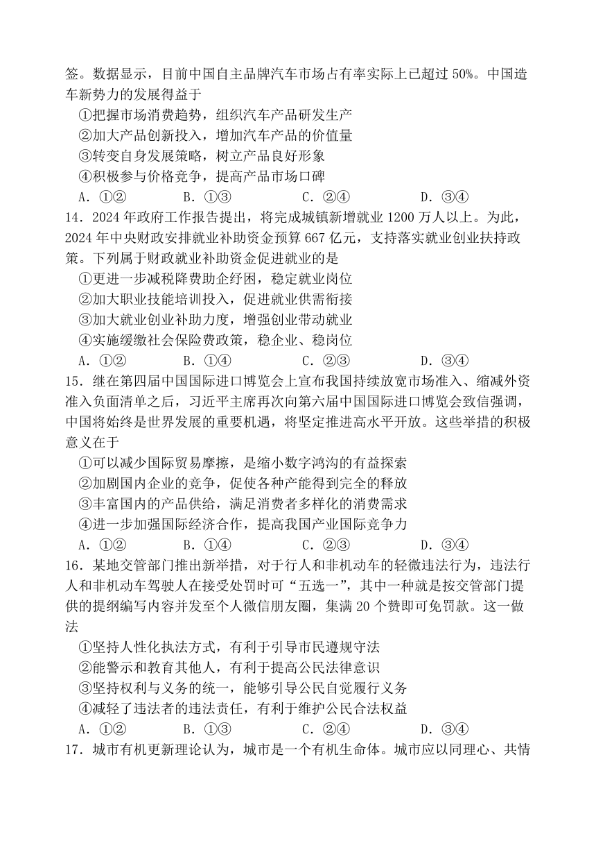 陕西省西安中学2024届高三下学期模拟预测（九） 文综 （含答案）