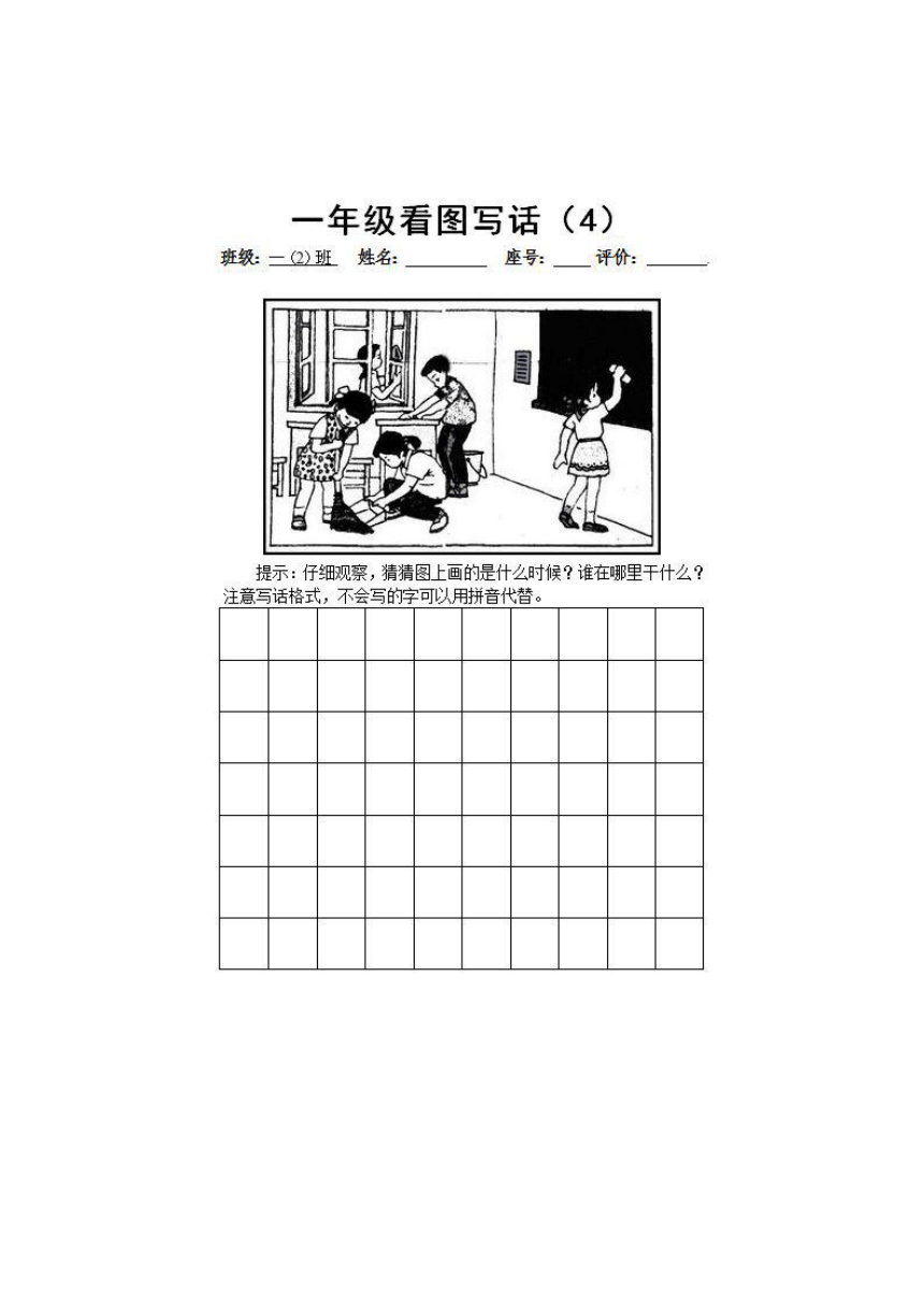 统编版语文一年级下册 看图写话经典训练题附优秀范文