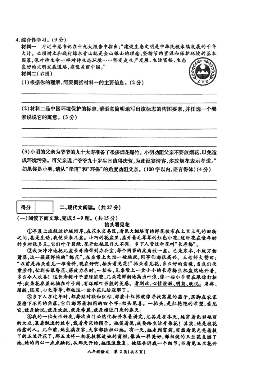河南省开封市通许县2023-2024学年八年级下学期期中考试语文试题（图片版，含答案）