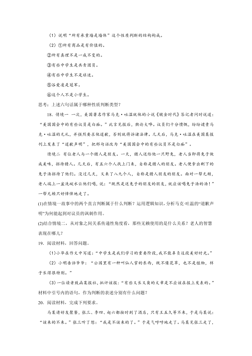 5.2正确运用简单判断同步练习（含解析）-2023-2024学年高中政治统编版选择性必修三逻辑与思维