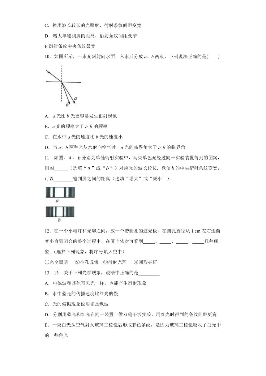 广州市白云中学2019-2020学年高中物理粤教版选修3-4：4.6光的衍射和偏振 同步练习（含解析）