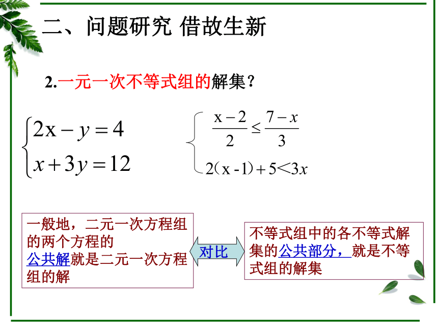 2020年春山东省人教版七年级数学下册《9.3一元一次不等式组》课件（1）（26张PPT）