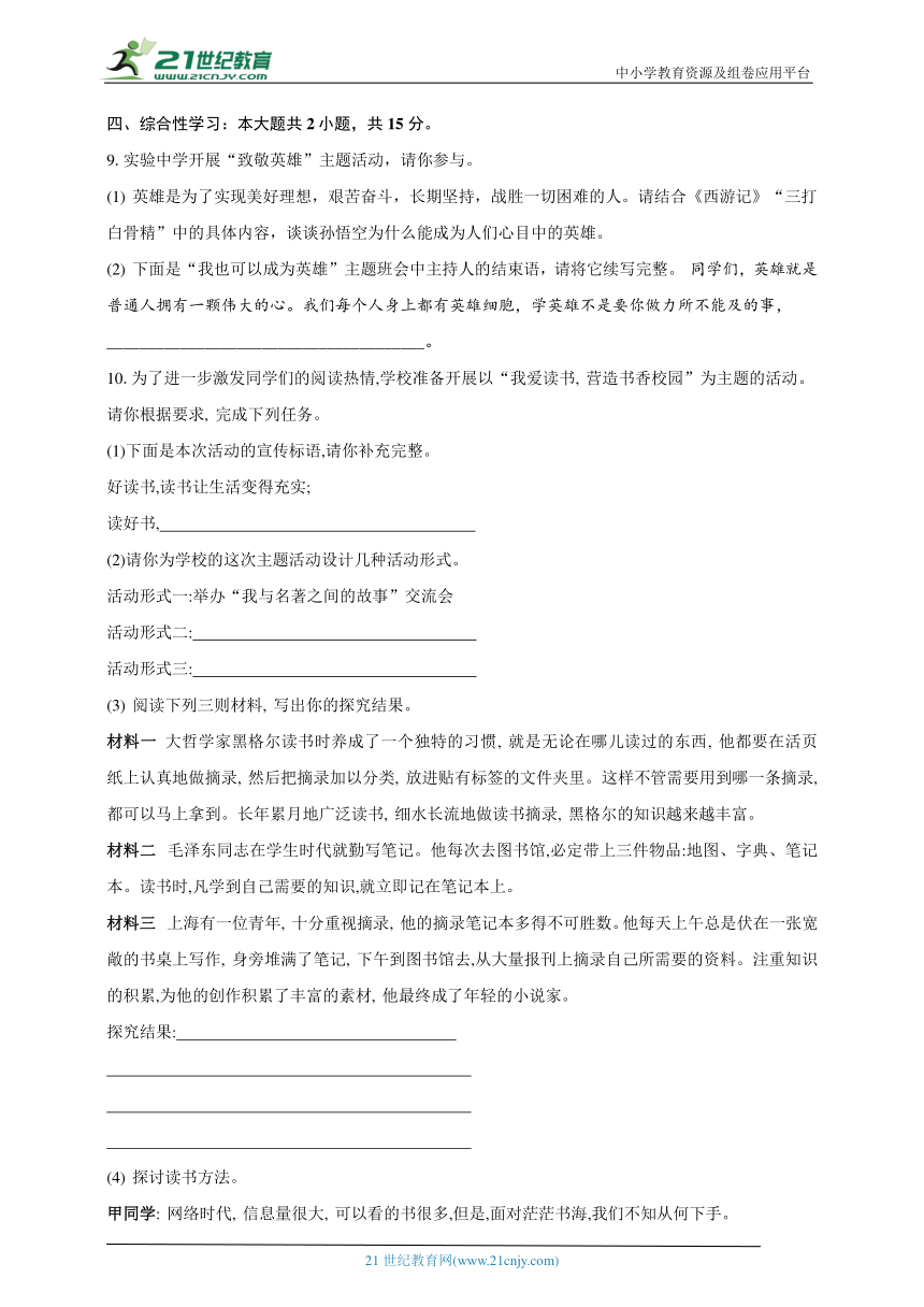 统编版语文七年级上册 第五单元自我评估（B卷）（含答案 解析）