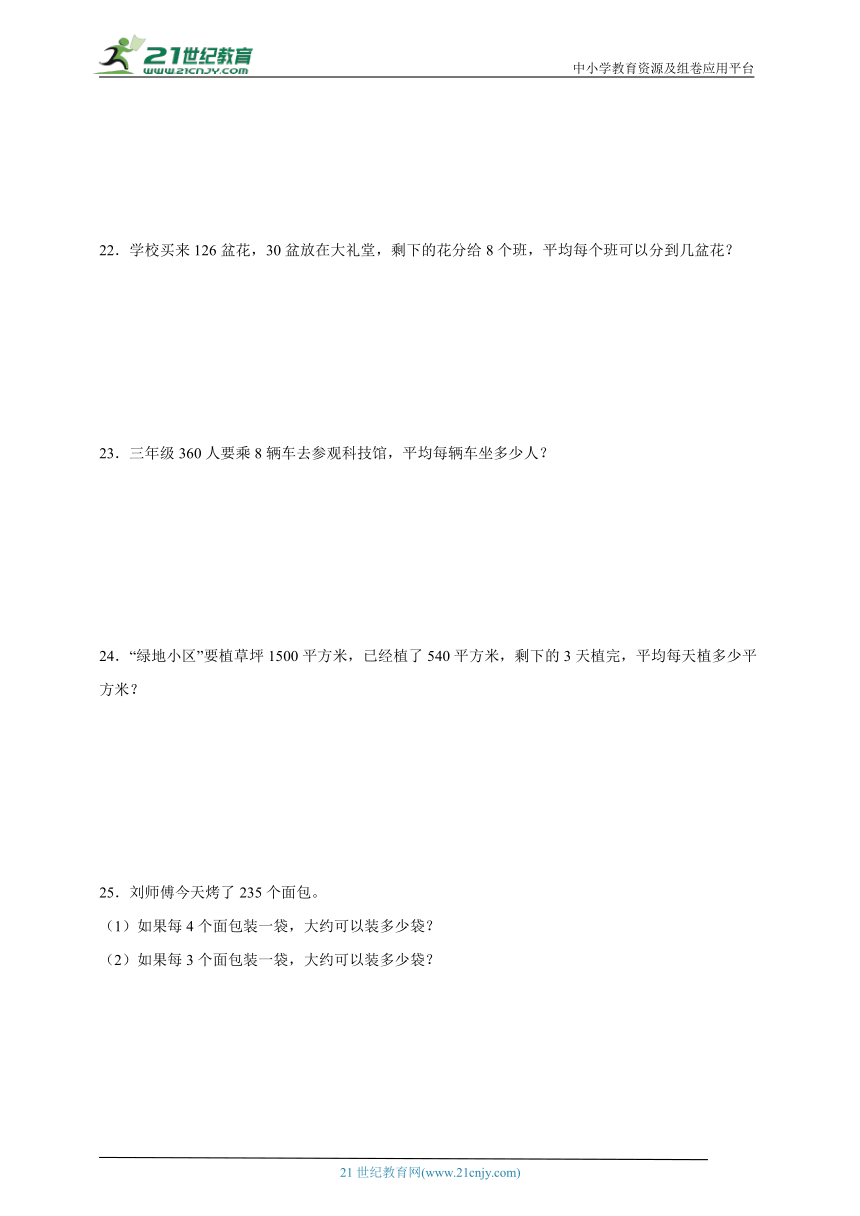 第2单元除数是一位数的除法必刷卷（单元测试含答案）2023-2024学年数学三年级下册人教版