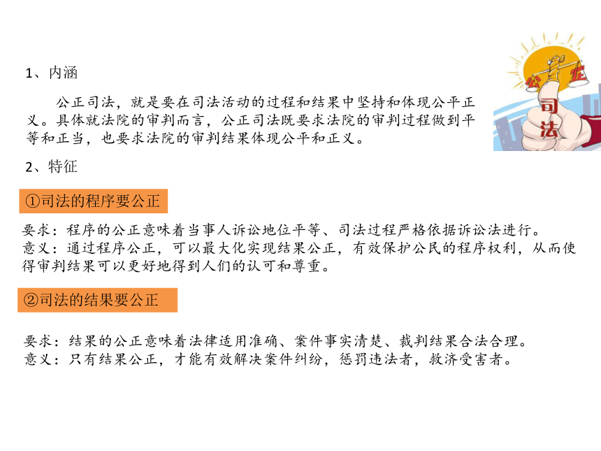 高中政治统编版必修三课件9.3公正司法 课件(共25张PPT)