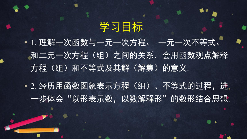 人教版初二数学下册19.2.3一次函数与方程、不等式课件（79张）