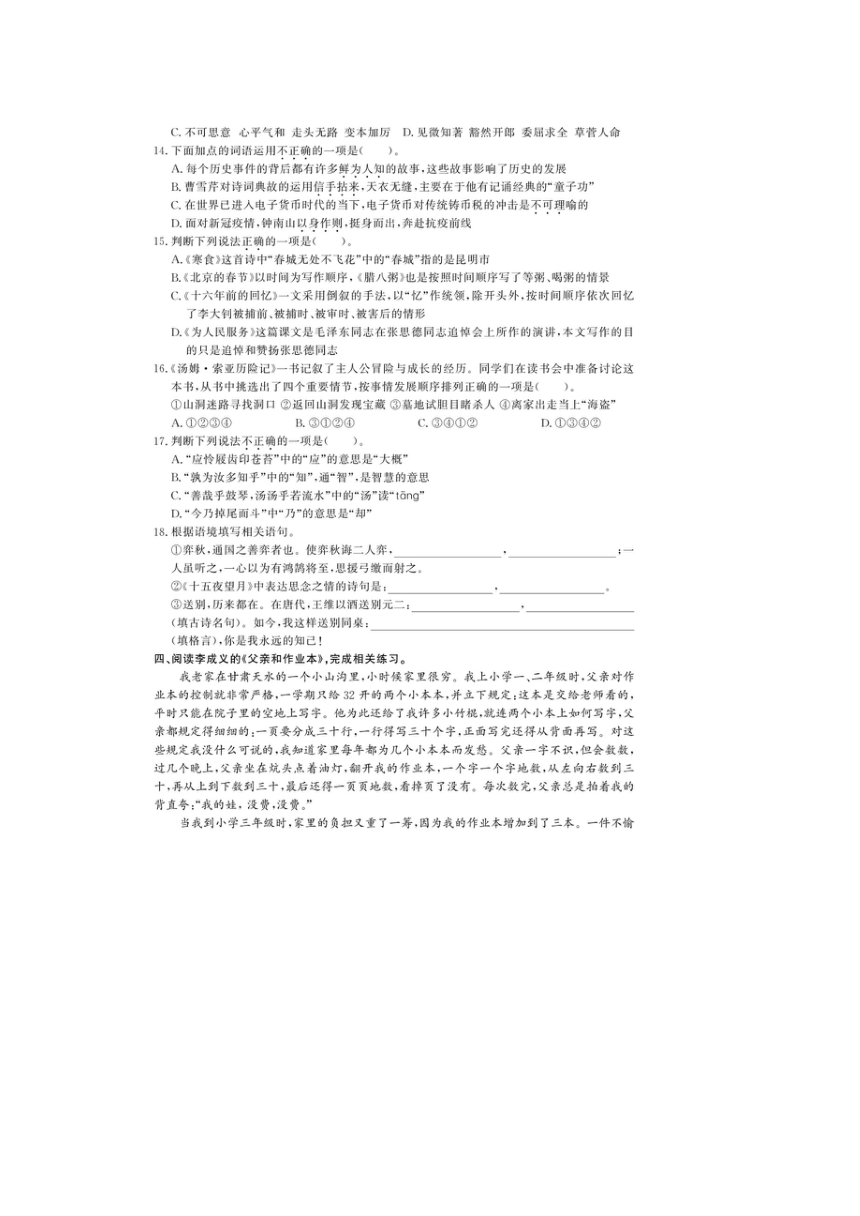 山东省济南市历城区2022-2023学年六年级下学期期末语文试题（图片版 无答案）