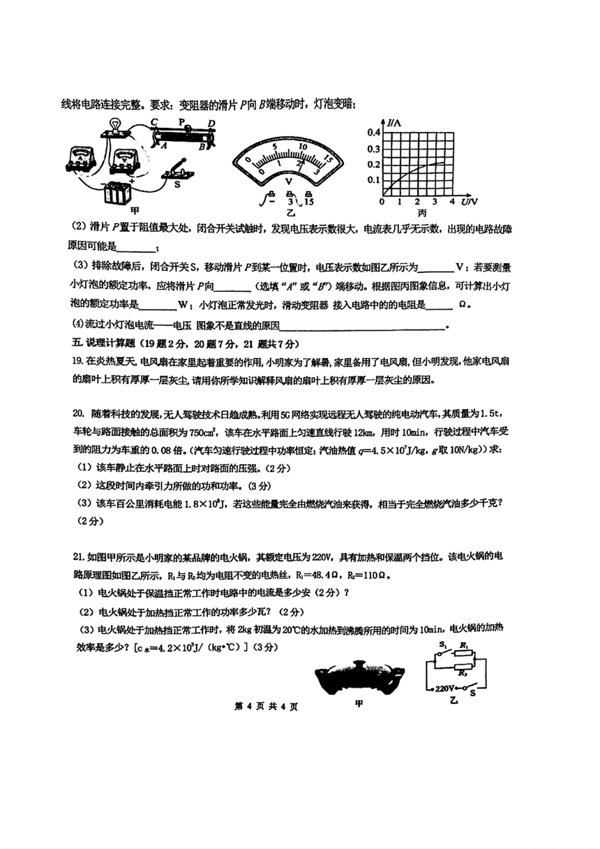 甘肃省安定区公园路中学2023—2024学年九年级下学期期中物理化学试题（PDF版含答案）