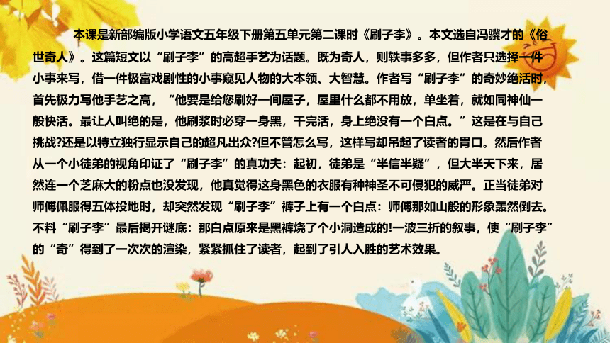 2024年部编版小学语文五年级下册《刷子李》说课稿附反思含板书和课后作业附答案及知识点汇总