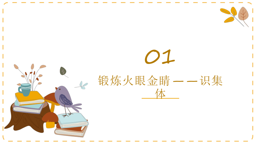 （核心素养目标）6·1 集体生活邀请我(共21张PPT)  2023-2024学年七年级道德与法治下册同步课件（统编版）