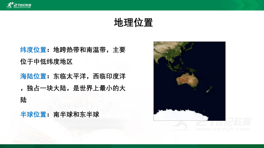 8.7 澳大利亚 课件(共40张PPT)