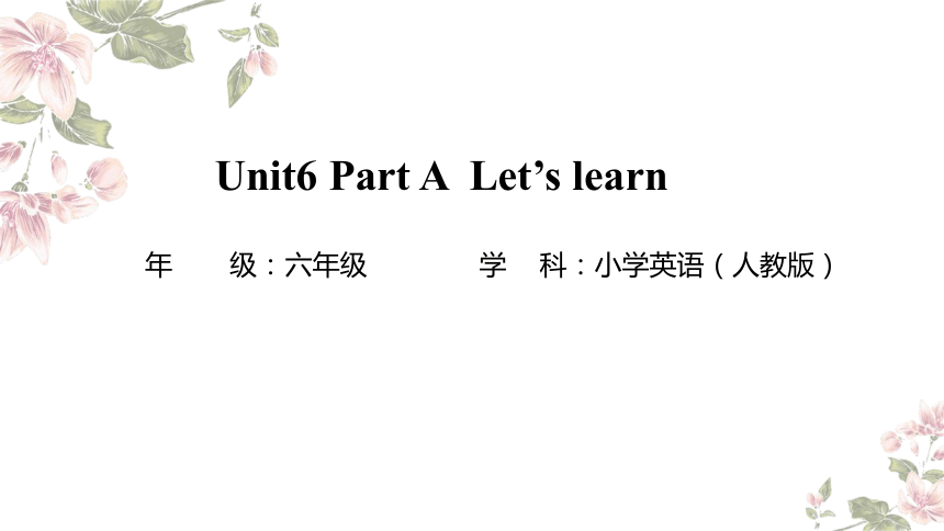 Unit 6 How do you feel？Part A Let's learn 课件(共26张PPT)