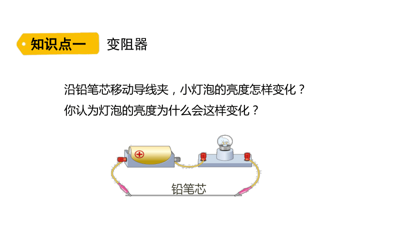 16.4 变阻器  课件(共21张PPT)