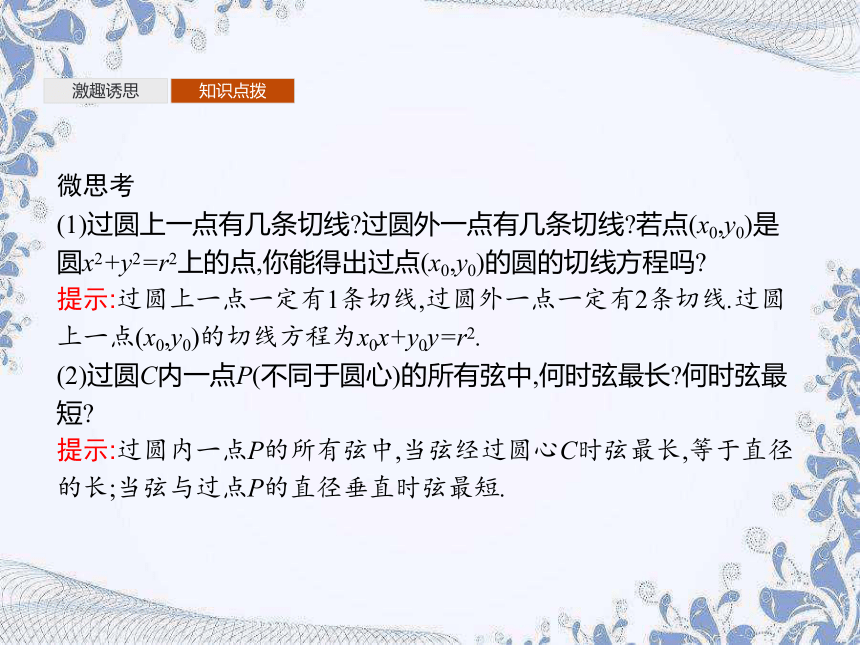 人教B版（2019）高中数学选择性必修第一册 2.3.3　直线与圆的位置关系（共32张PPT）