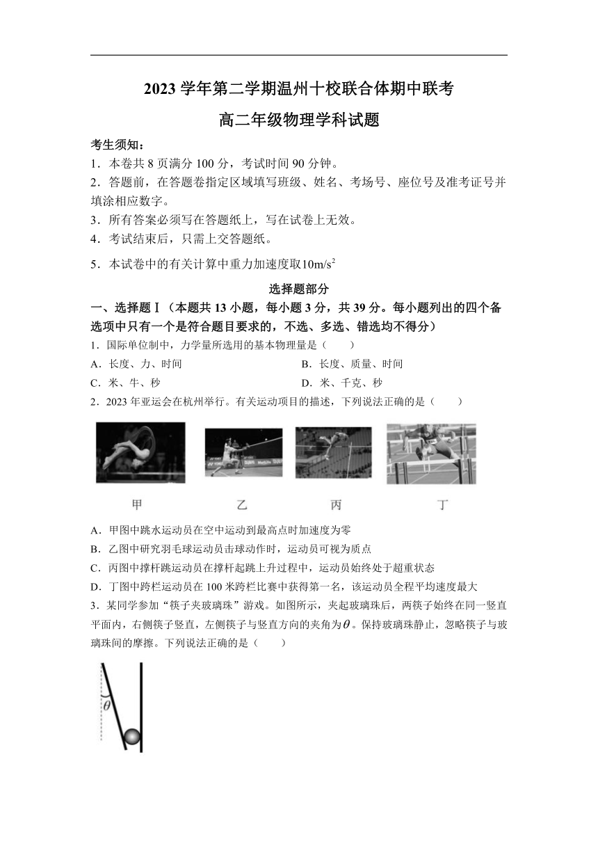 浙江省温州市十校联合体2023-2024学年高二下学期5月期中联考物理试题 （含答案）