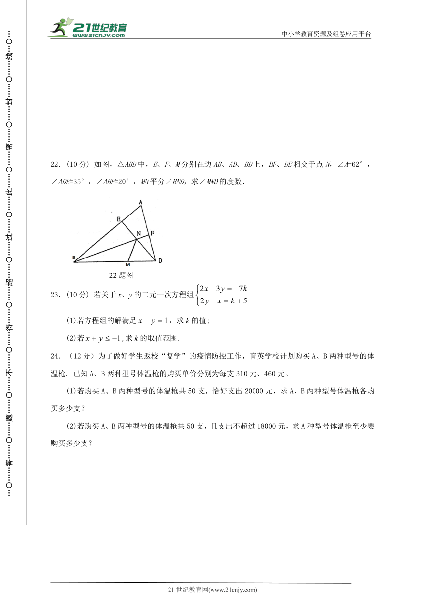 北师大版七年级下册期末教学质量监测数学卷(含答案)