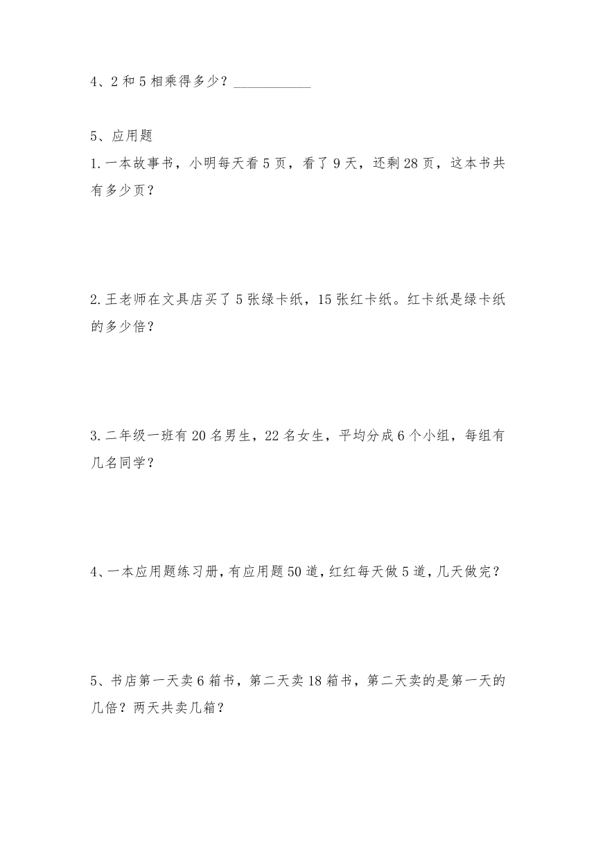 二年级数学上册试题 一课一练5.2《做家务》习题2-北师大版（含答案）