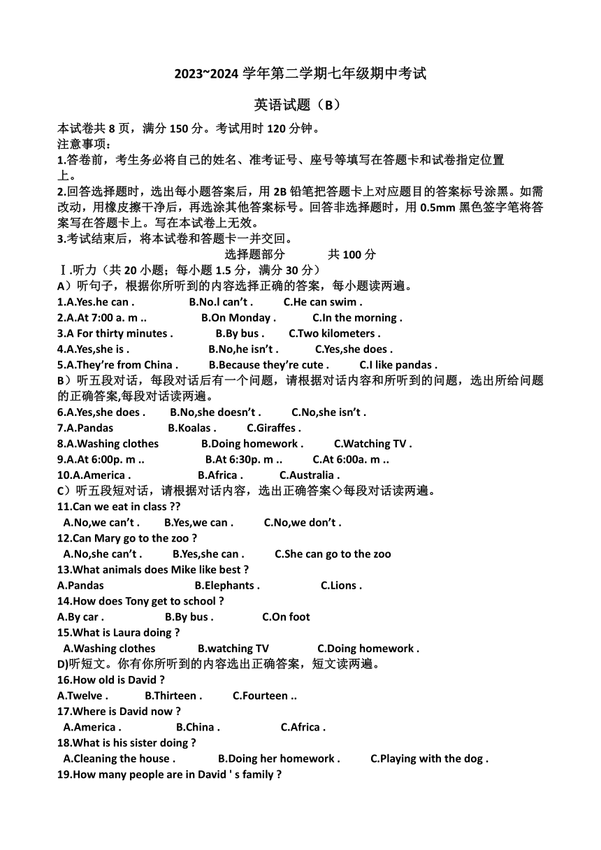 山东省济南市天桥区 2023-2024学年七年级下学期期中考试英语试卷（含答案，无听力音频，无原文）