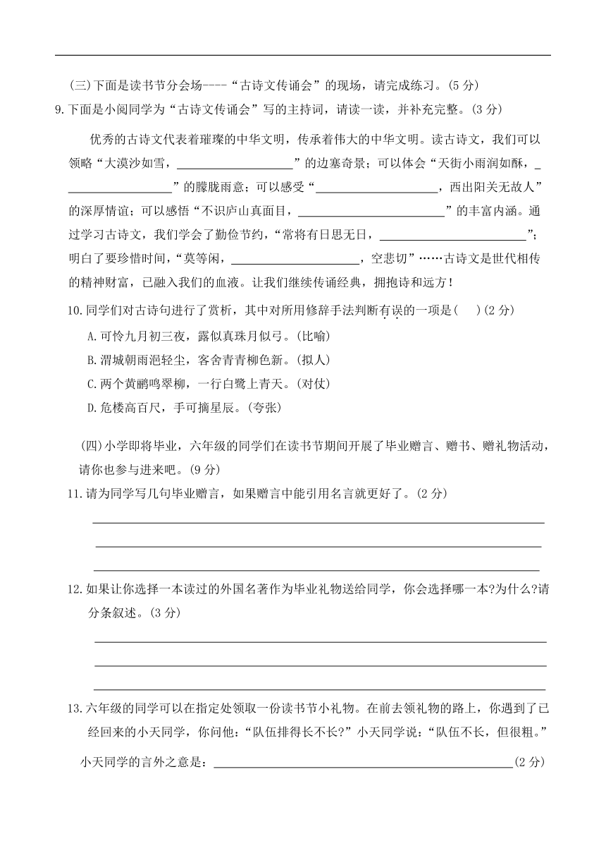 2023-2024学年六年级语文下册小升初模拟三(无答案)