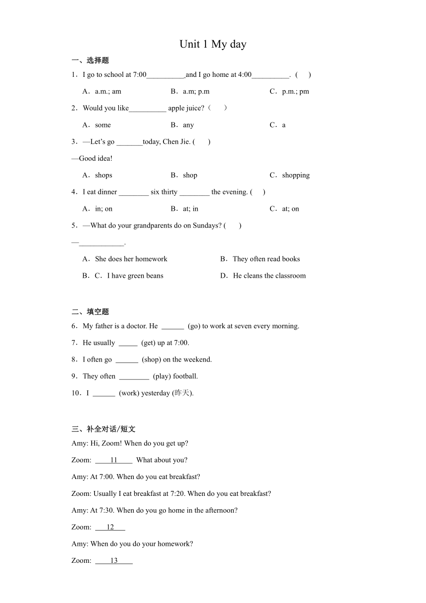 Unit 1 My day 易错题特训卷（无答案）