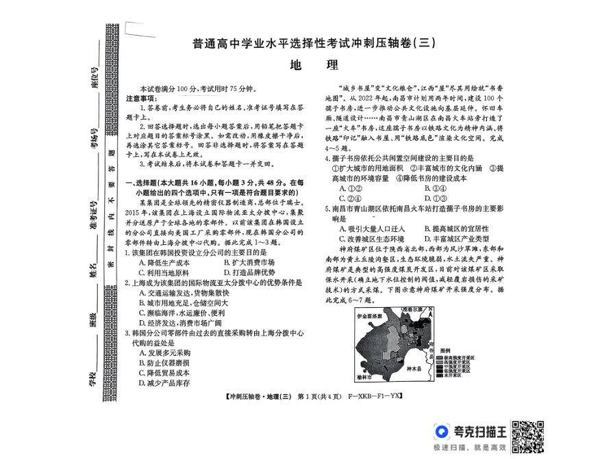 2024年河北省高三冲刺压轴卷地理试题（三）（PDF版含答案）