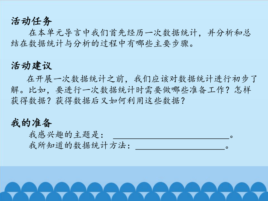 北师大版信息技术七年级下册 3.7初识数据统计 课件(共13张PPT)