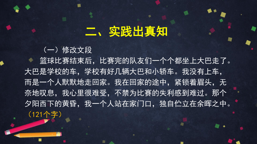 七年级下册第六单元写作 语言简明课件(共68张PPT)