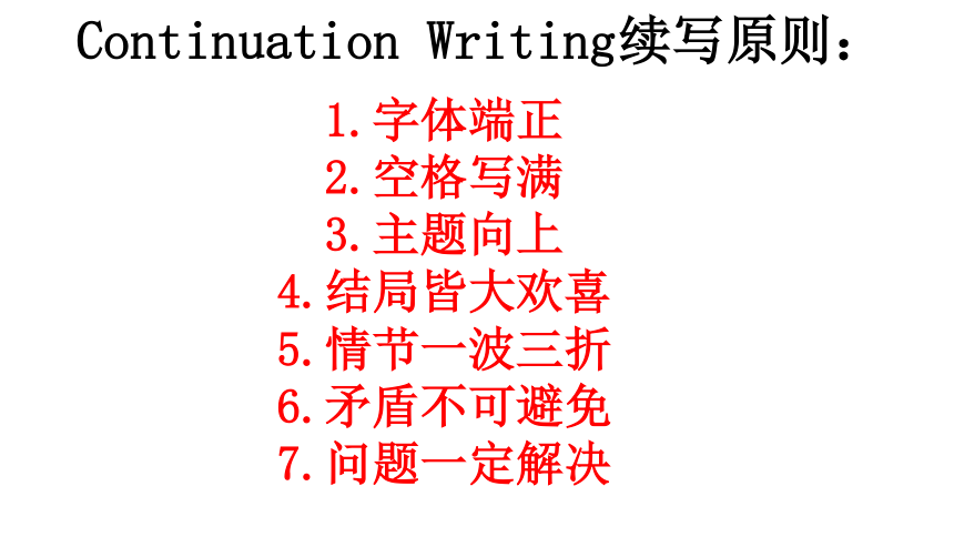 2024届高考英语作文复习专项 读后续写——读什么，怎么写？课件-（共21张PPT）