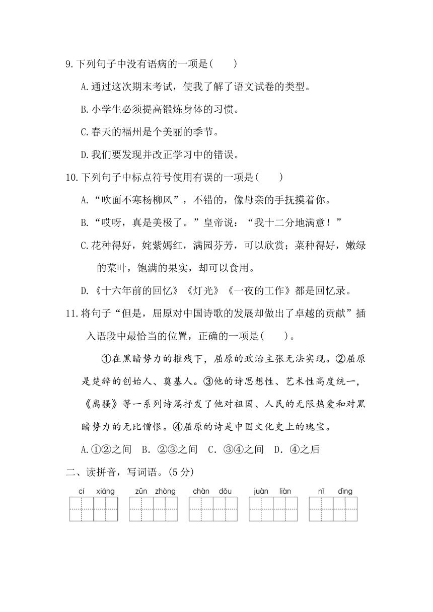 统编版五下语文第四单元 达标测试卷（含答案）