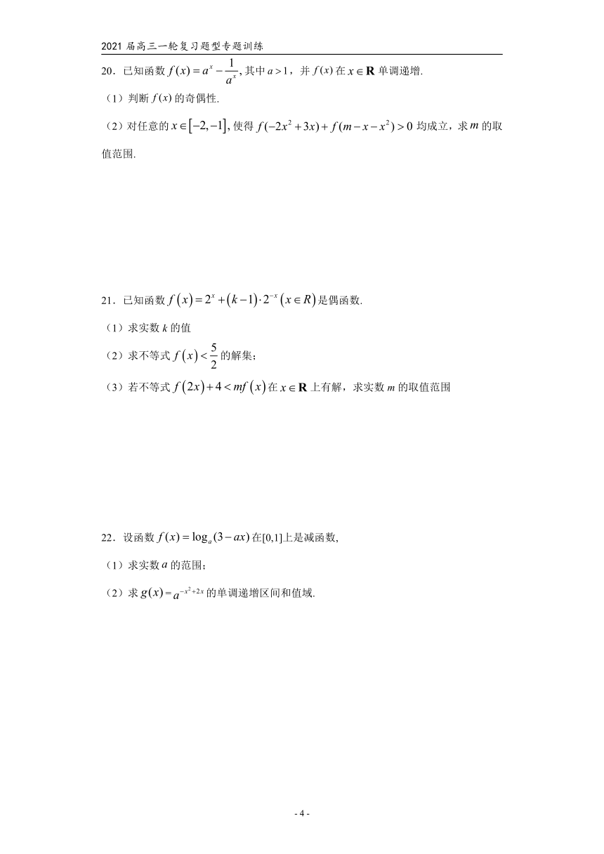 2021届高三数学（文理通用）一轮复习题型专题训练：指数函数（三）（含解析）