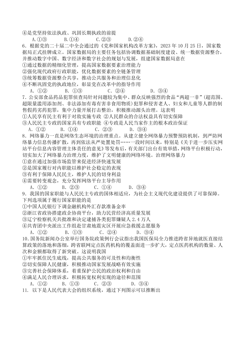 辽宁省七校协作体2023-2024学年高一下学期5月期中联考政治试卷（含答案）