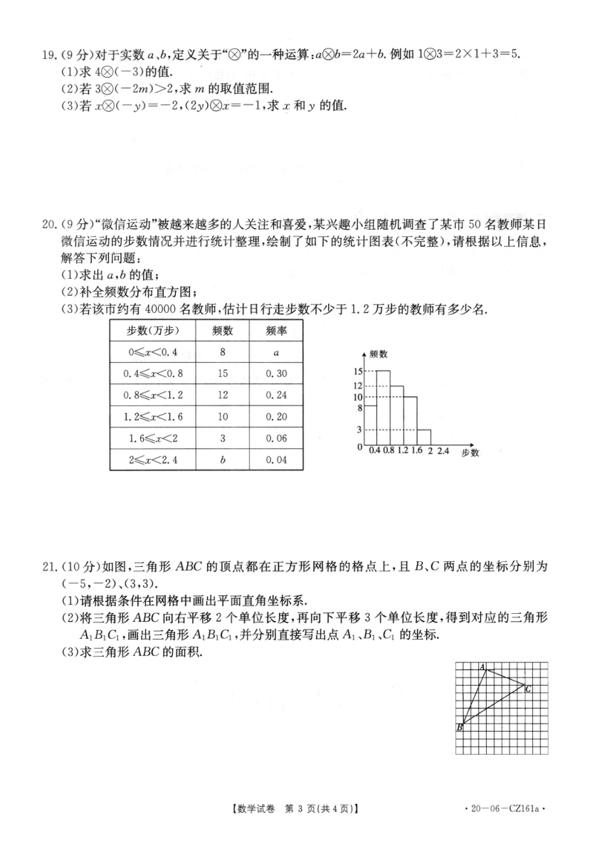 河南省永城市实验中学2019-2020学年第二学期七年级下期末考试数学试题（B）（PDF扫描版含答案）
